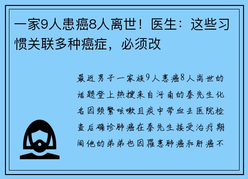 一家9人患癌8人离世！医生：这些习惯关联多种癌症，必须改