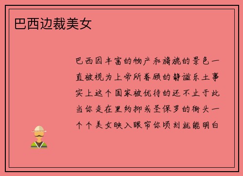 巴西边裁美女