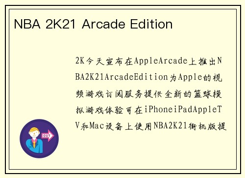 NBA 2K21 Arcade Edition