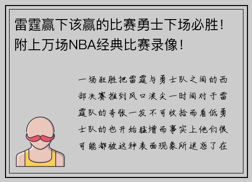 雷霆赢下该赢的比赛勇士下场必胜！附上万场NBA经典比赛录像！